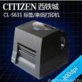 西铁城Citizen CL-S631条码打印机（打印头超级耐用）