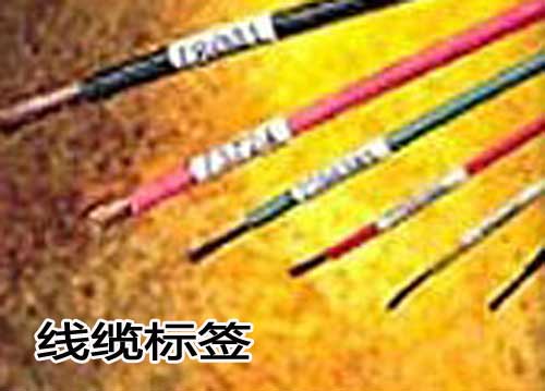 线缆标签